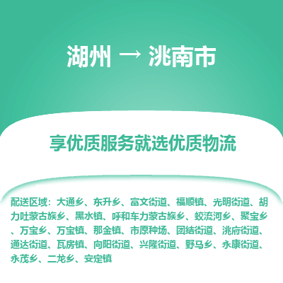湖州到洮南物流專線