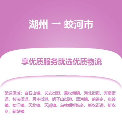 湖州到蛟河物流專(zhuān)線(xiàn)