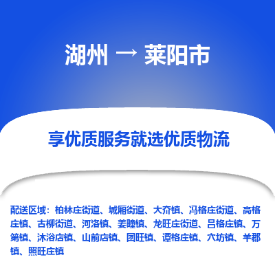 湖州到萊陽物流專線