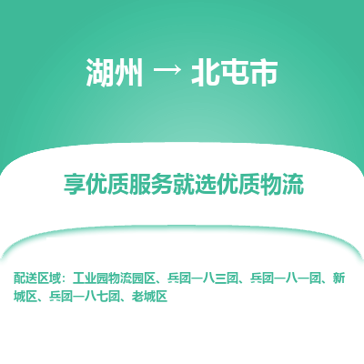 湖州到北屯物流專線