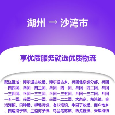 湖州到沙灣物流專線