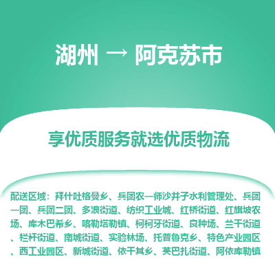 湖州到阿克蘇物流專線