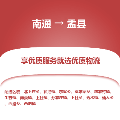 南通到盂縣物流專(zhuān)線_南通至盂縣貨運(yùn)公司