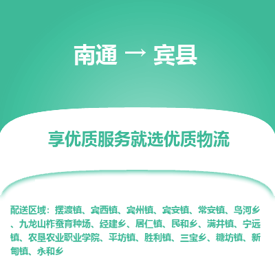 南通到賓縣物流專線_南通至賓縣貨運公司