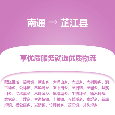 南通到芷江縣物流專線_南通至芷江縣貨運公司