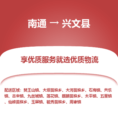 南通到興文縣物流專線_南通至興文縣貨運公司