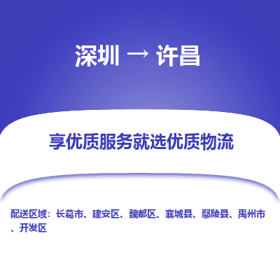 深圳到許昌物流專線_深圳至許昌貨運(yùn)公司