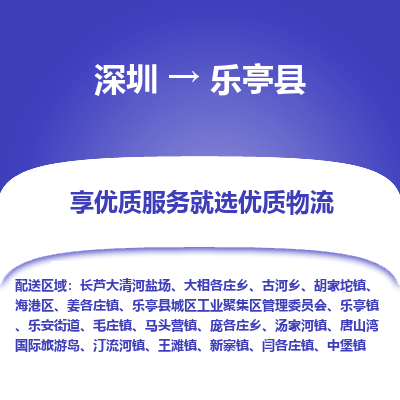 深圳到樂亭縣物流專線_深圳至樂亭縣貨運公司