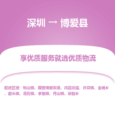 深圳到博愛縣貨運(yùn)公司_深圳到博愛縣貨運(yùn)專線
