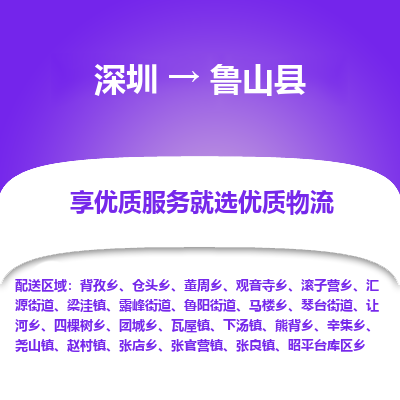深圳到蘆山縣貨運公司_深圳到蘆山縣貨運專線