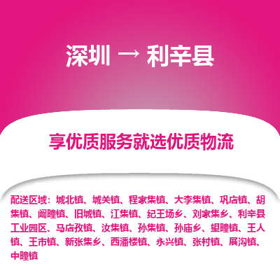 深圳到利辛縣物流專線_深圳至利辛縣貨運公司