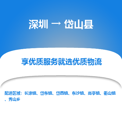 深圳到岱山縣物流專(zhuān)線(xiàn)_深圳至岱山縣貨運(yùn)公司