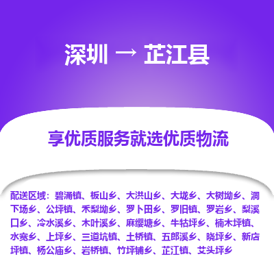 深圳到芷江縣貨運(yùn)公司_深圳到芷江縣貨運(yùn)專(zhuān)線