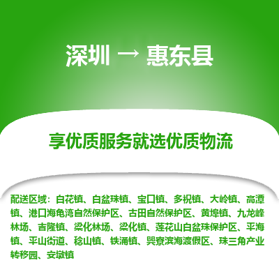 深圳到會東縣貨運公司_深圳到會東縣貨運專線