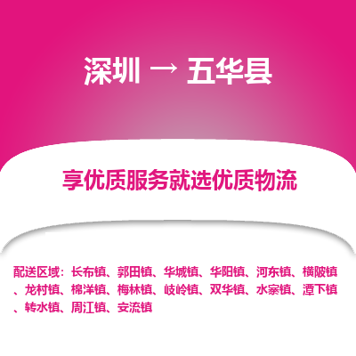 深圳到五華縣物流專線