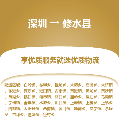 深圳到修水縣物流公司