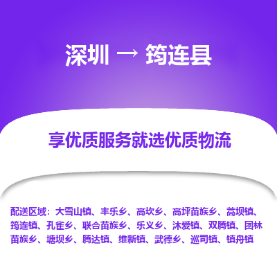 深圳到筠連縣物流專線