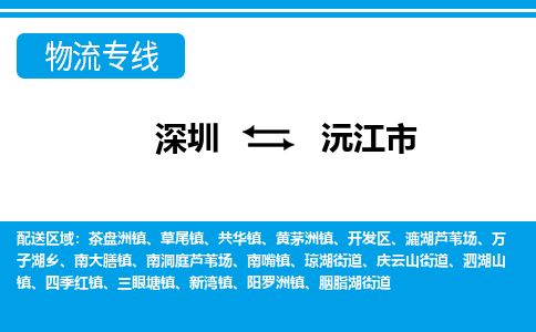 深圳到沅江市物流專線-深圳至沅江市貨運(yùn)公司