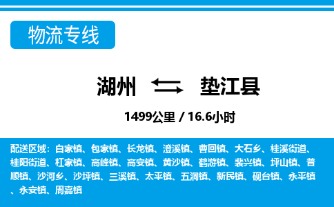 湖州到墊江縣物流專線-湖州至墊江縣貨運(yùn)公司