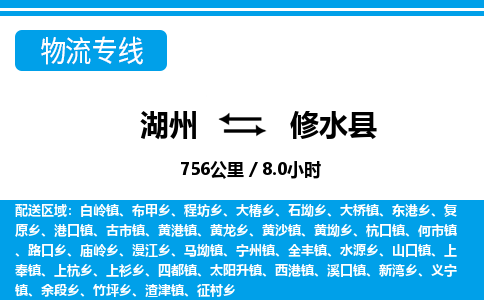 湖州到修水縣物流專(zhuān)線(xiàn)-湖州至修水縣貨運(yùn)公司