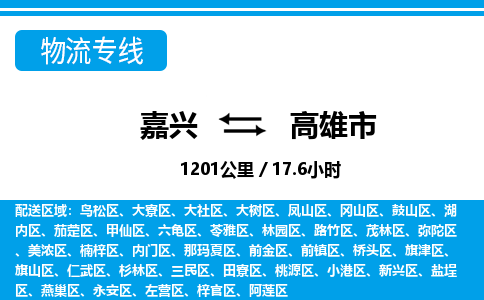 嘉興到高雄市物流專線-嘉興至高雄市貨運公司