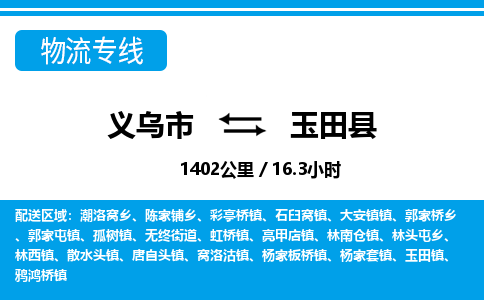 義烏市到于田縣物流專(zhuān)線-義烏市至于田縣貨運(yùn)公司