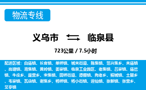 義烏市到臨泉縣物流專線-義烏市至臨泉縣貨運(yùn)公司