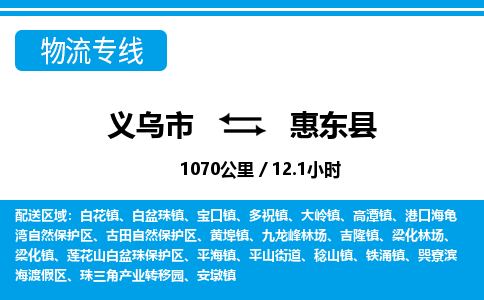 義烏市到會東縣物流專線-義烏市至會東縣貨運公司