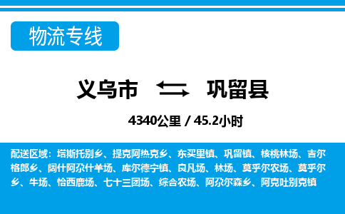 義烏市到鞏留縣物流專線-義烏市至鞏留縣貨運(yùn)公司