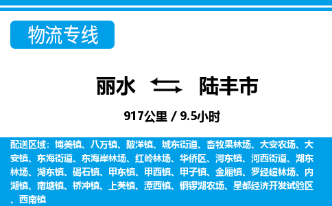 麗水到祿豐市物流專線-麗水至祿豐市貨運公司