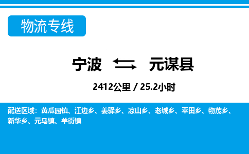 寧波到元謀縣物流專線-寧波至元謀縣貨運公司