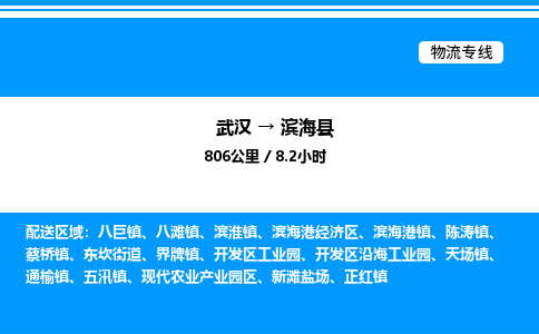 武漢到濱?？h物流專線-武漢至濱?？h貨運公司