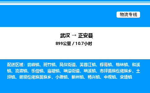 武漢到正安縣物流專線-武漢至正安縣貨運(yùn)公司