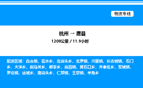 杭州到唐縣物流專線-杭州至唐縣貨運(yùn)公司