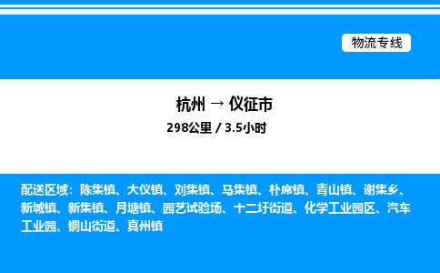 杭州到儀征市物流專線-杭州至儀征市貨運公司