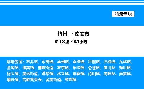 杭州到南安市物流專線-杭州至南安市貨運(yùn)公司