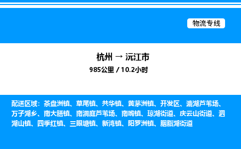 杭州到沅江市物流專線-杭州至沅江市貨運(yùn)公司