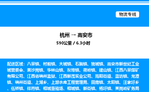 杭州到高安市物流專(zhuān)線(xiàn)-杭州至高安市貨運(yùn)公司