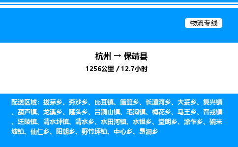 杭州到保靖縣物流專線-杭州至保靖縣貨運公司
