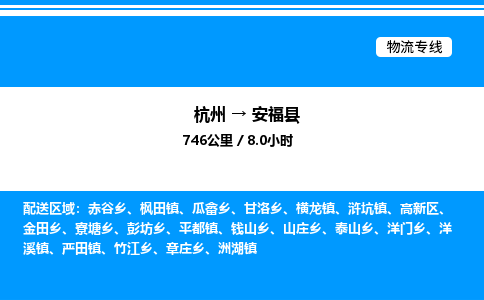 杭州到安?？h物流專線-杭州至安福縣貨運(yùn)公司